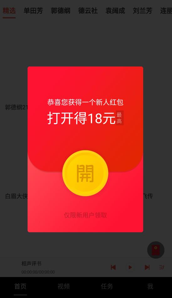 甜枣畅听福利版截图1