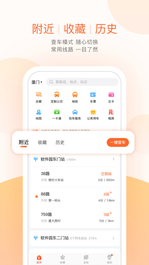 掌上公交官方版截图2