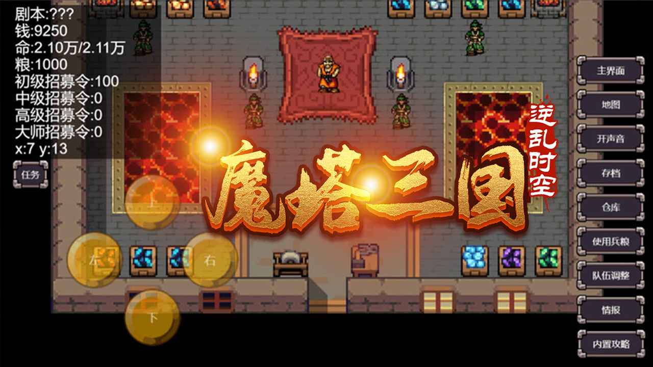 魔塔三国之逆乱时空正版截图2