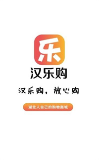 汉乐购安卓版截图3