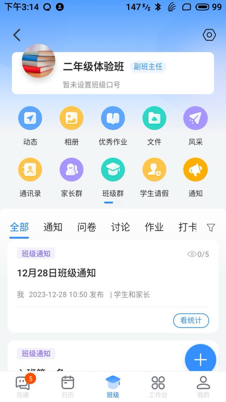 长宁教育安卓版截图1