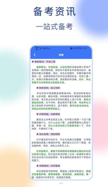 公务员刷题宝安卓版截图3