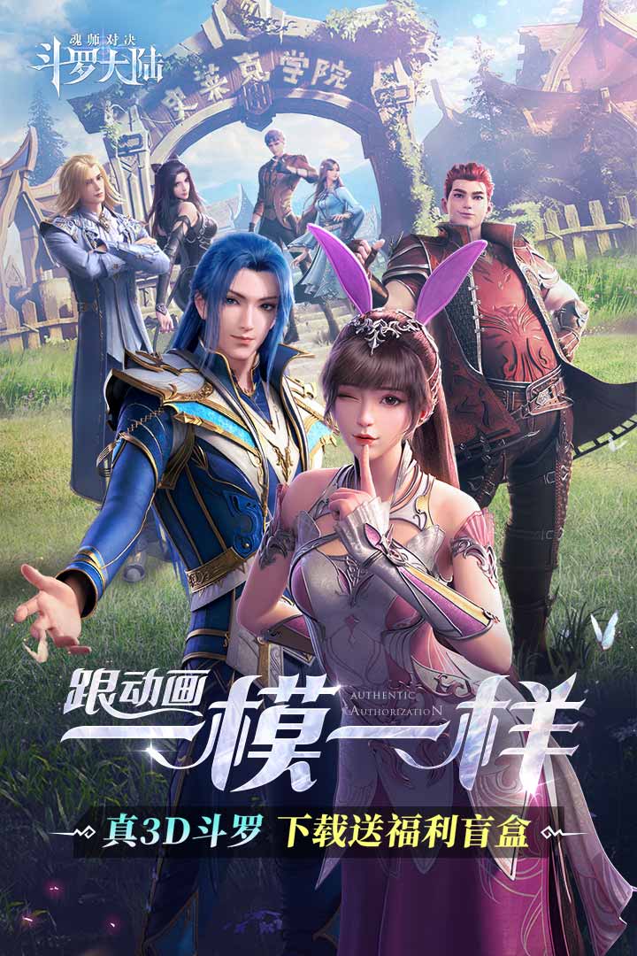 斗罗大陆魂师对决免费版截图2