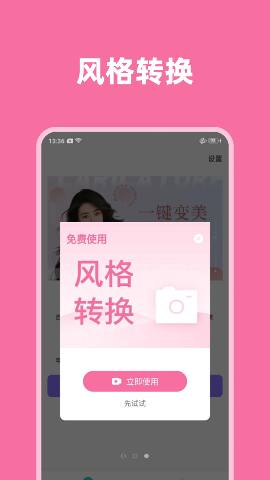 一键视频美颜经典版截图1