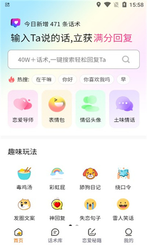 转角爱无广告版截图3