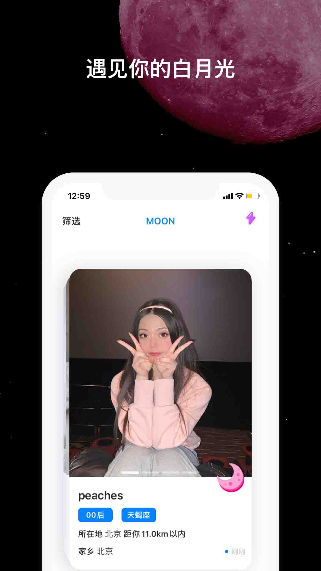 MOON社交官方版截图1