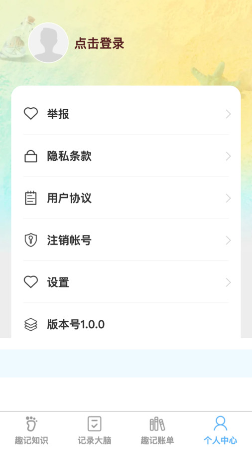 趣记大脑极速版截图1