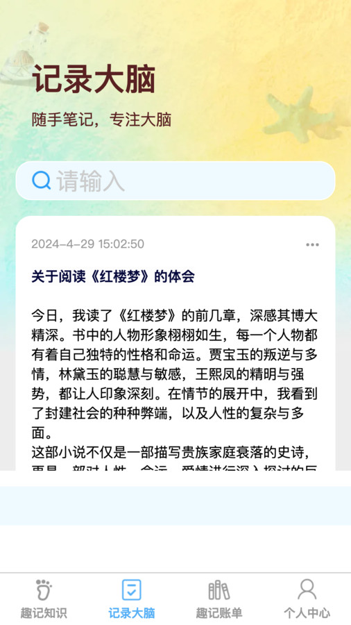 趣记大脑极速版截图2