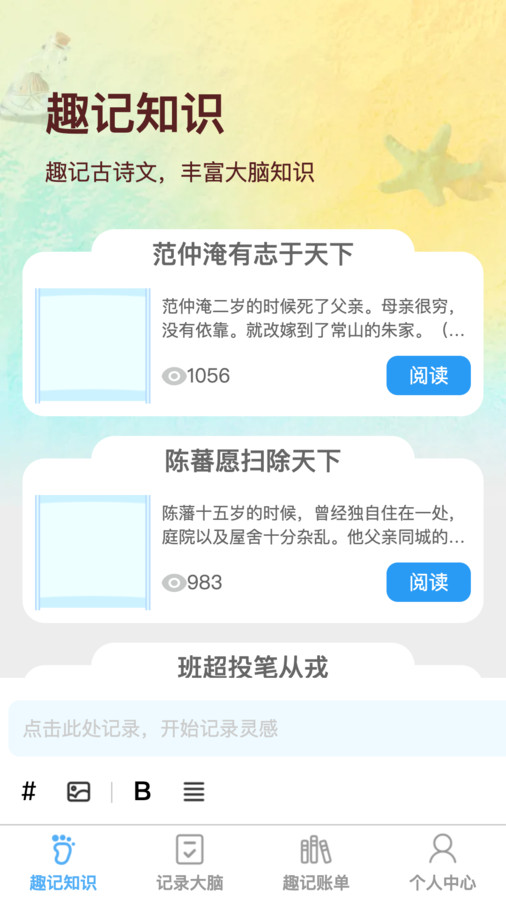 趣记大脑极速版截图3