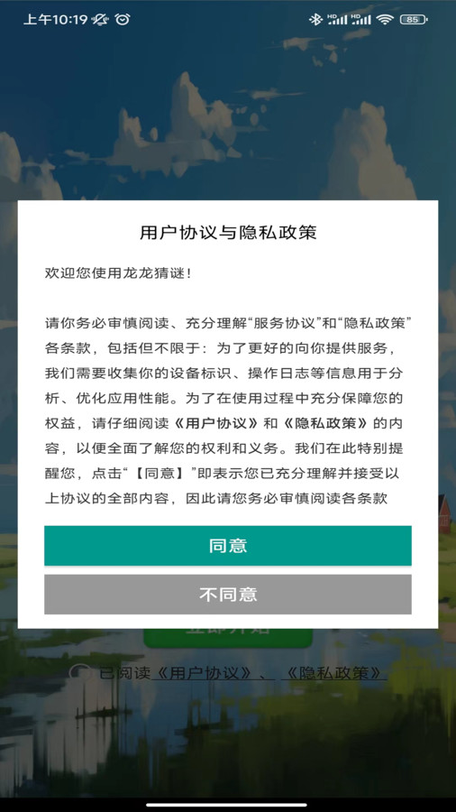 龙龙猜谜无广告版截图2