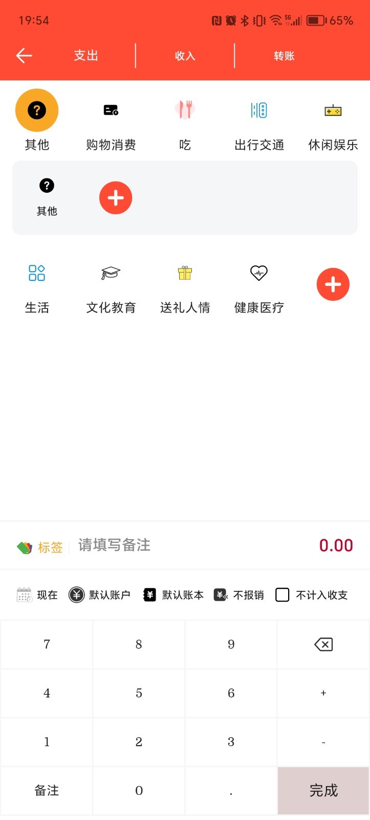 财主记账安卓版截图3