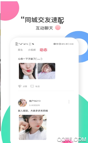 附近恋爱社极速版截图2