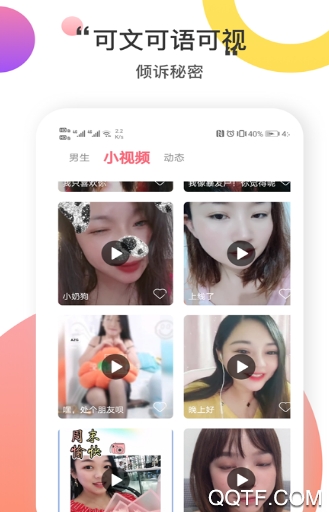 附近恋爱社极速版截图1