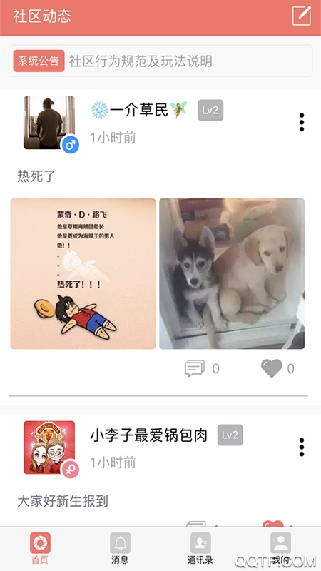 密友社交经典版截图1