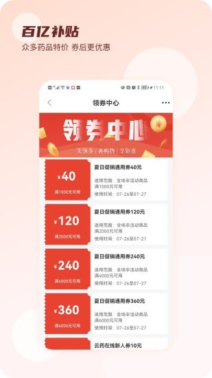 云药在线经典版截图3