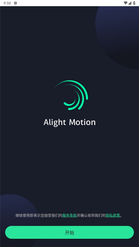 alight motion中文版截图1