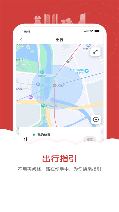 合肥轨道经典版截图1