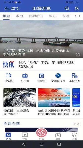 山海万象免费版截图1