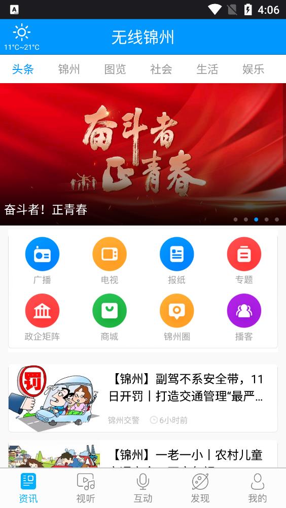 无线锦州官方版截图2