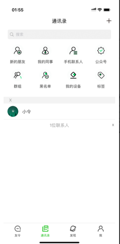 友令社交经典版截图1