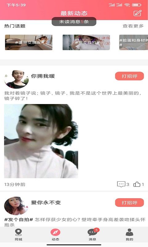 泡趣交友免费版截图2