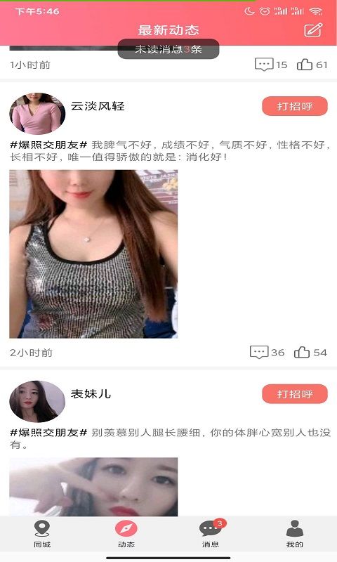 泡趣交友免费版截图3