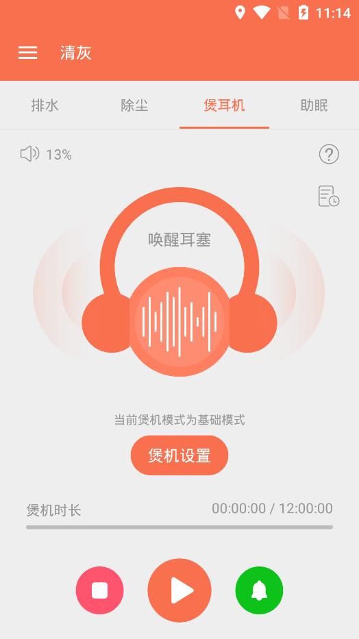 清灰无广告版截图3