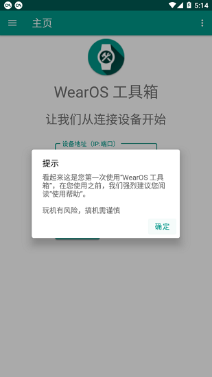 WearOS工具箱极速版截图1