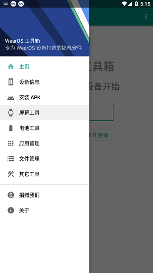 WearOS工具箱极速版截图3