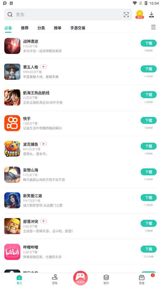 pp助手免费版截图1