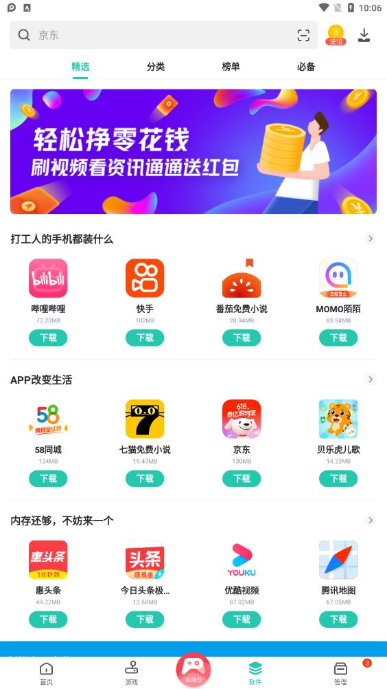 pp助手免费版截图3