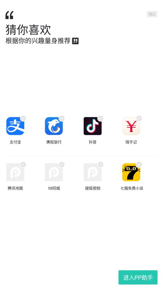 pp助手免费版截图2