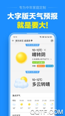 准点天气预报经典版截图3