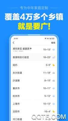 准点天气预报经典版截图2