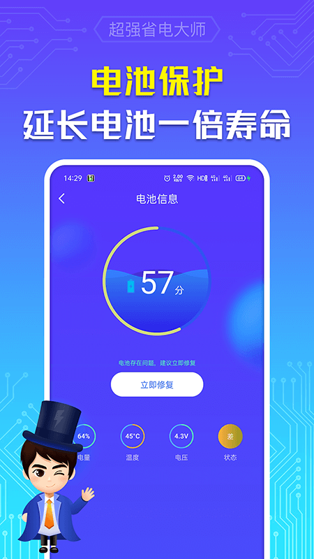 超强省电大师免费版截图3