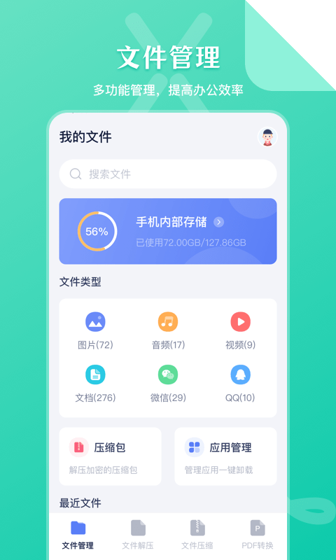 文件管理传输器官方版截图1