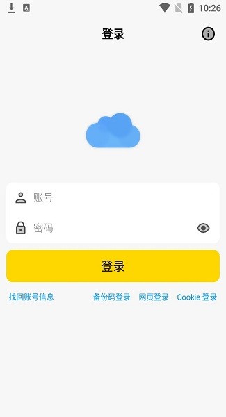 蓝云蓝云奏安卓版截图1