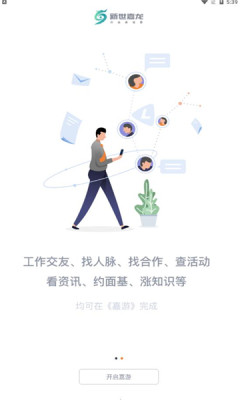 嘉游游戏社交安卓版截图2