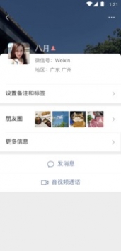 微信官方正版截图1