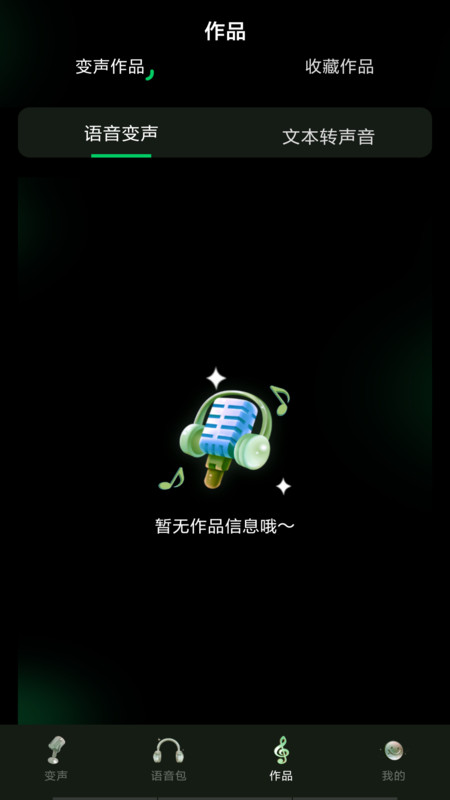 变声器变声工坊经典版截图2