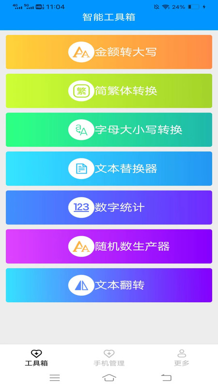 超神手机宝极速版截图1