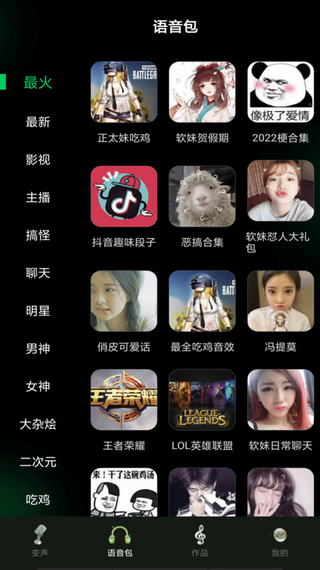 变声器变声工坊经典版截图3