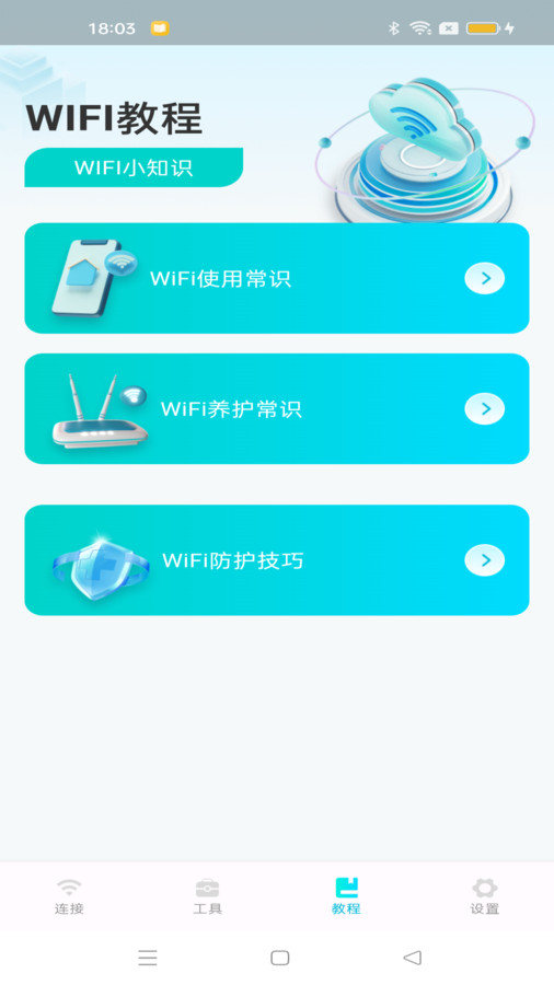 WiFi速连钥匙免费版截图1