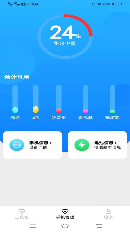 超神手机宝极速版截图2