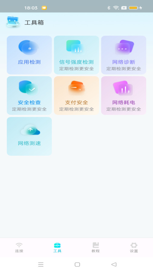 WiFi速连钥匙免费版截图2