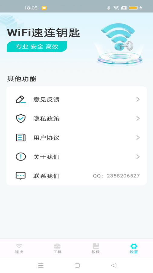 WiFi速连钥匙免费版截图3