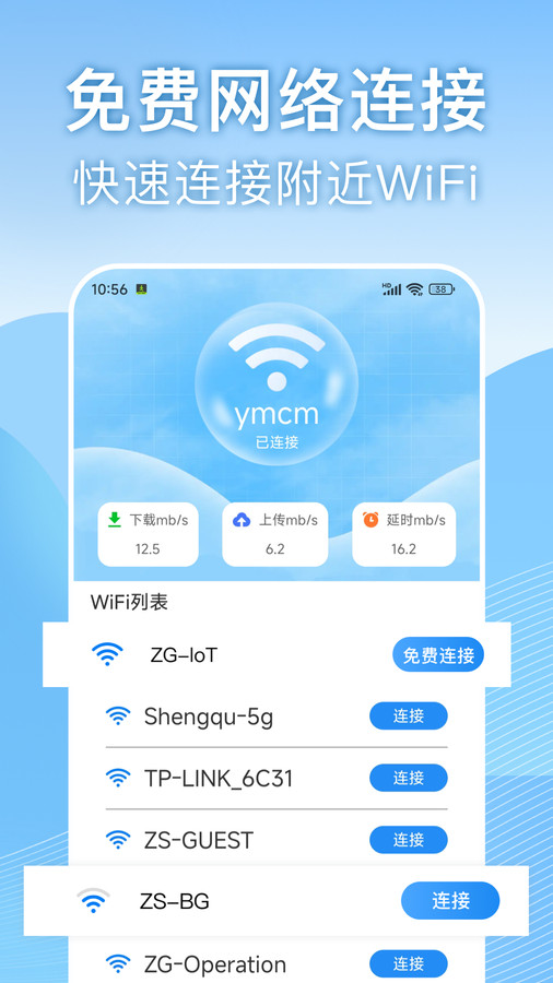 天天wifi速连免费版截图2