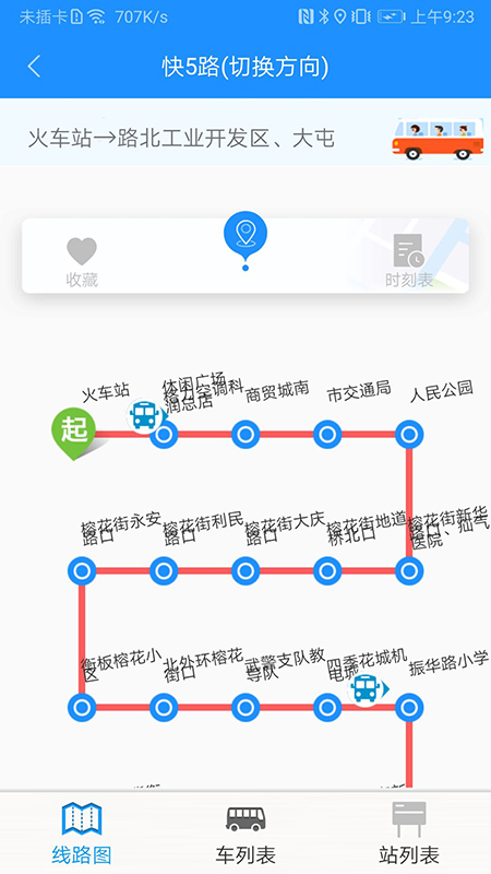 衡水掌上公交免费版截图3