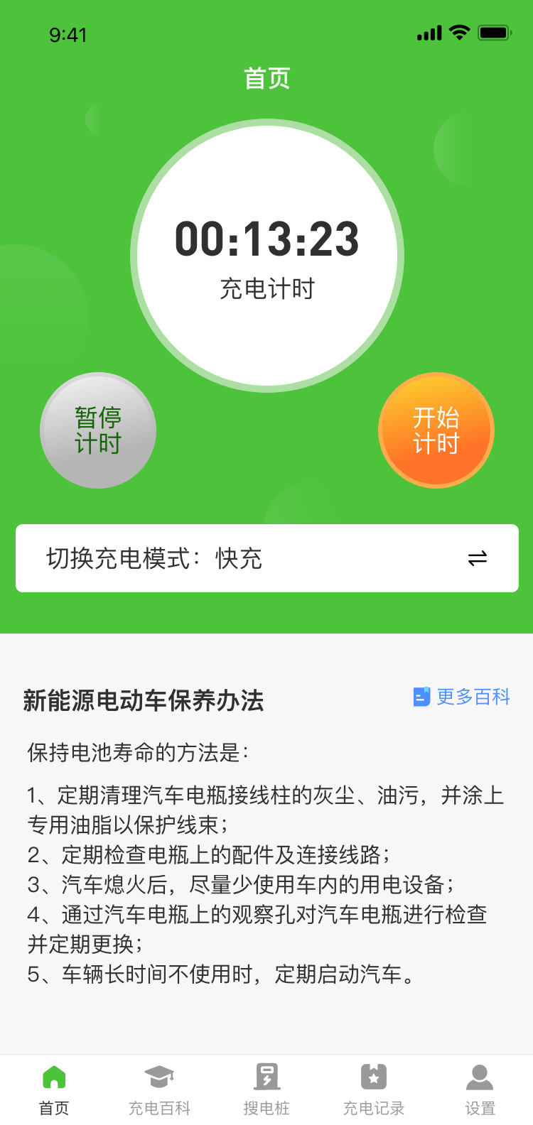 容易充电经典版截图3