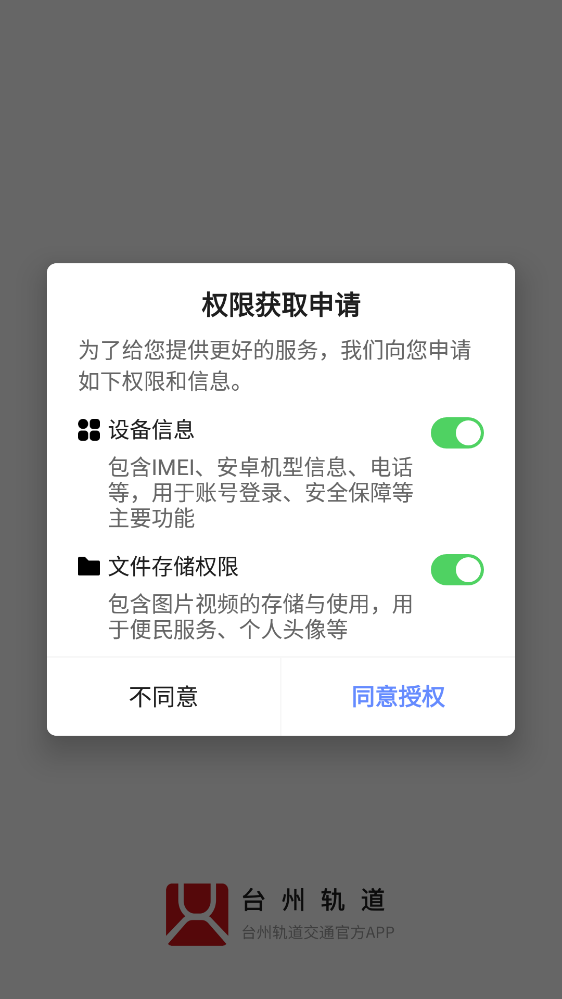 台州轨道交通极速版截图1